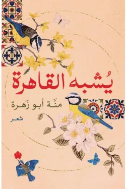 يشبه القاهرة