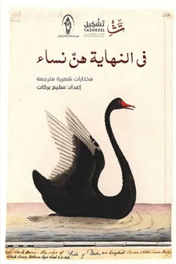 في النهاية هن نساء