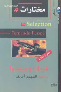 مختارات شعر