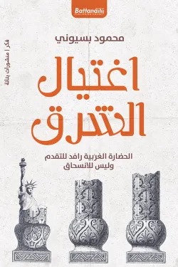 300017 اغتيال الشرق