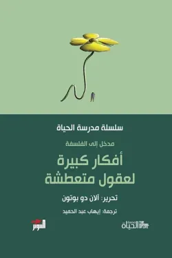 300019 افكار كبيرة لعقول متعطشة