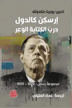 درب الكتابة الوعر