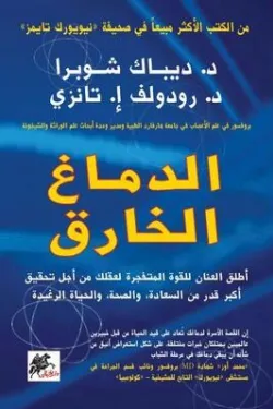 الدماغ الخارق