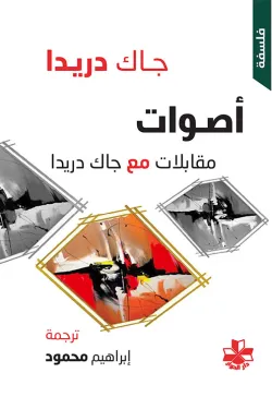 300291 أصوات مقابلات