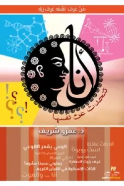 أنا تتحدث عن نفسها