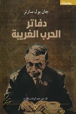 300393 دفاتر الحرب الغريبة