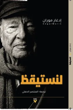 لنستيقظ