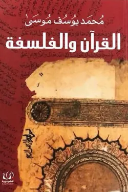 الفلسفة المادية وتفكيك الإنسان