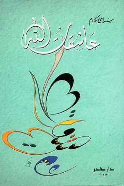 شعراء الصوفية