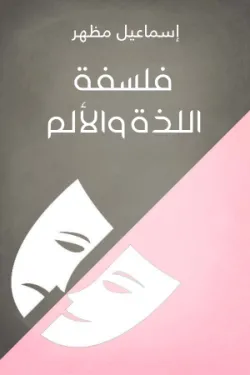 فلسفة التاريخ