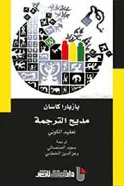 301791 متاهات الوهم