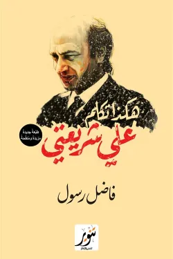 نظرية التطور وأصل الإنسان