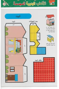 الألعاب اليدوية المجسمة (مباني)