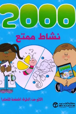 2000 نشاط ممتع