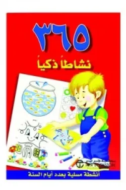 350014 365 نشاطا ذكيا