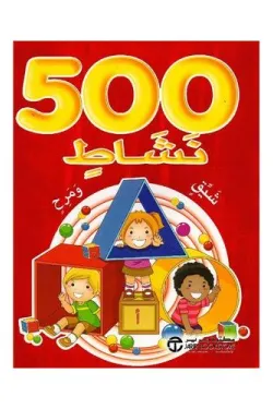 350019 500 نشاط ( شيق و مرح أحمر )