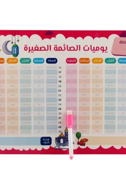 بورد يوميات الصائمة الصغيرة