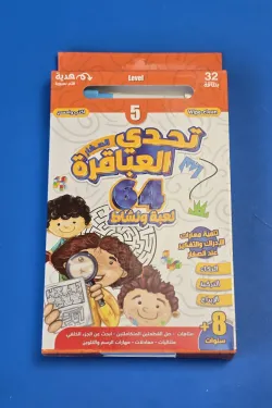 تحدي العباقرة ج 5
