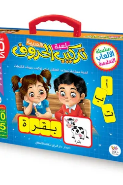 350463 لعبة تركيب الحروف العربية