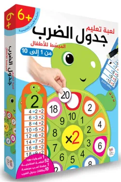350464 لعبة تعليم جدول الضرب
