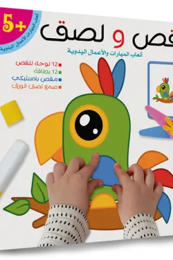 350467 لعبة قص ولصق