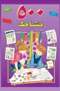 360083 500 نشاط ( موف )