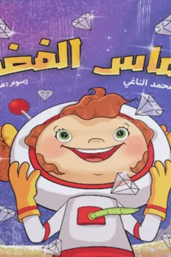 ألماس الفضاء