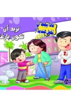 تريد أن تكون بارعا