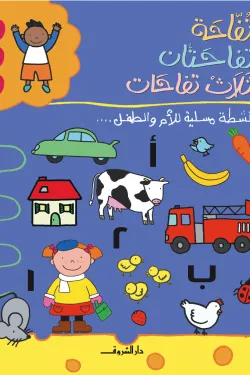 361095 تفاحة.. تفاحتان.. ثلاث تفاحات