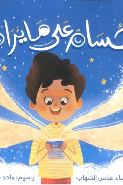 حسام على ما يرام