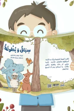 سباق وبطولة