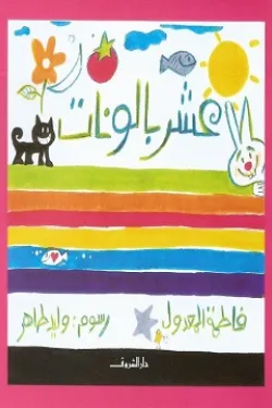 عشر بالونات