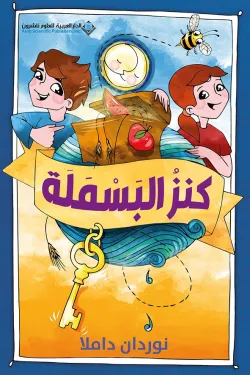 361589 كنز البسملة