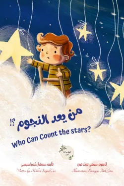 من يعد النجوم