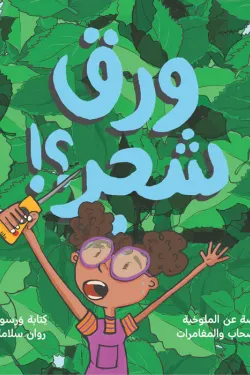 361814 ورق شجر