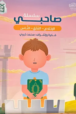 سلسلة صاحبي