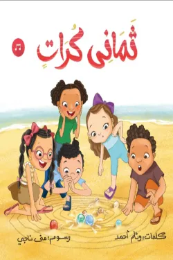 370302 ثماني كرات