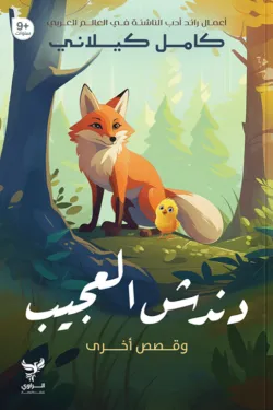 370381 دندش العجيب