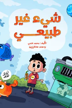 370480 شيء غير طبيعي