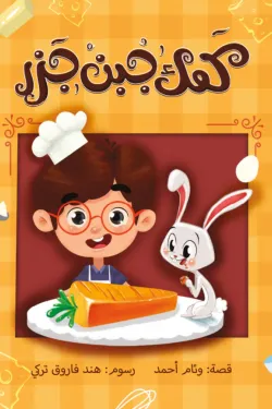 370620 كعك جبن حزر