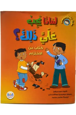 لماذا يجب علي ذلك