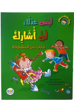 ليس عدلا.. لن أشارك