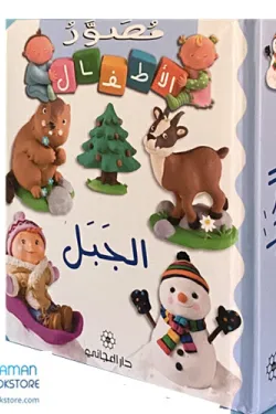 370706 مصور الأطفال الجبل