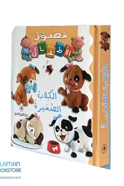 370707 مصور الأطفال الكلاب الصغيرة