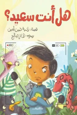 370767 هل أنت سعيد