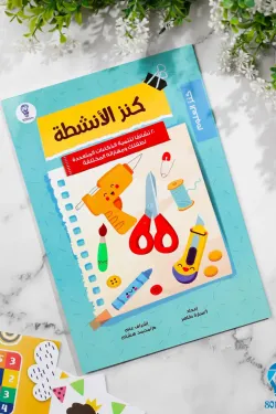 كنز العلوم .. كنز الأنشطة