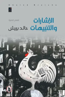 الإشارات والتنبيهات