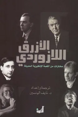 الأزرق اللازوردي