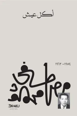 400159 أكل عيش