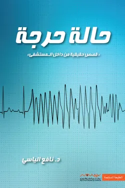 400241 حالة حرجة